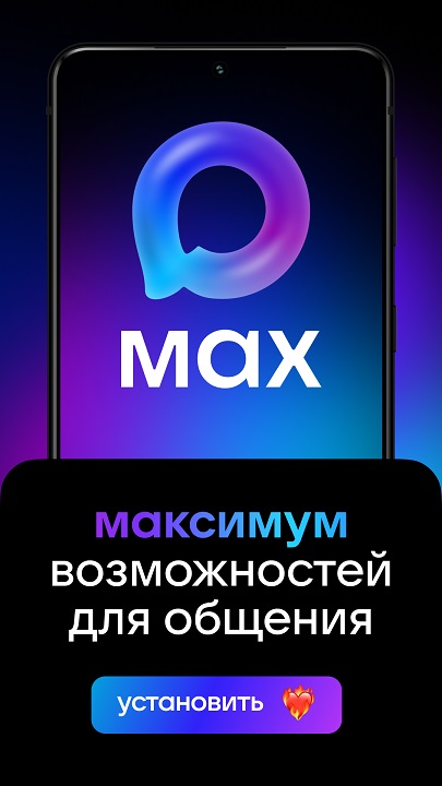 Типовой контент о мессенджере МАХ для дальнейшего информирования.
