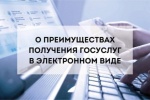 ЕЦР Саратовской области сообщает о преимуществах подачи документов на государственную регистрацию в электронном виде.