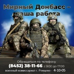 В Саратовской области продолжается набор добровольцев на военную службу.