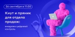 Готовы повысить эффективность отдела продаж и взять под контроль работу сотрудников.