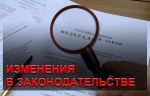 Министерство экономического развития Саратовской области информирует, что с 1 сентября 2025 года вступают в силу изменения в Закон Саратовской области от 29.06.2015 № 85-ЗСО.