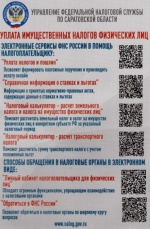 Срок уплаты гражданами имущественных налогов за налоговый период 2023 не позднее 2 декабря 2024 года..