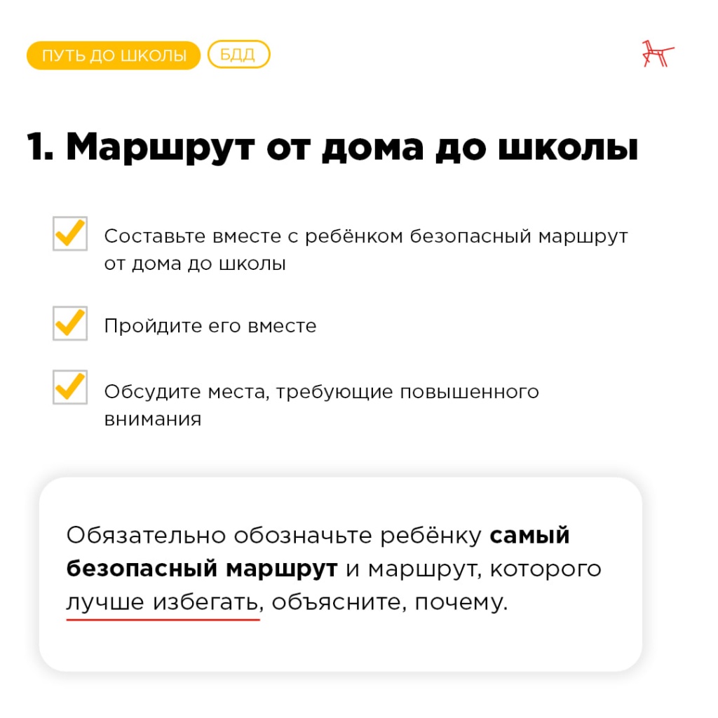 Путь ребёнка до школы: о чём следует заранее позаботиться родителям?.