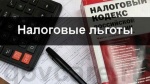 Как проверить налоговые ставки и льготы по имущественным налогам физических лиц.