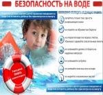 Правила поведения на воде для детей.