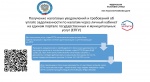 О получении налоговых уведомлений и требований об уплате задолженности по налогам через личный кабинет на едином портале государственных и муниципальных услуг (ЕПГУ).