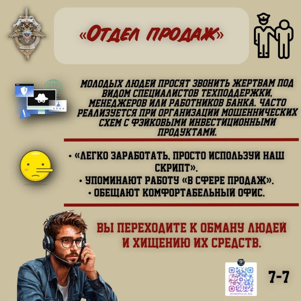 Как мошенники вовлекают в преступную деятельность.