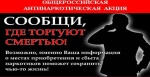 Второй этап ежегодной общероссийской антинаркотической акции «Сообщи, где торгуют смертью» пройдет с 14 по 25 октября.