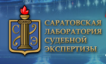 Информация о деятельности ФБУ Саратовская ЛСЭ Минюста России ФБУ Саратовская ЛСЭ Минюста России проводит следующие виды экспертиз.