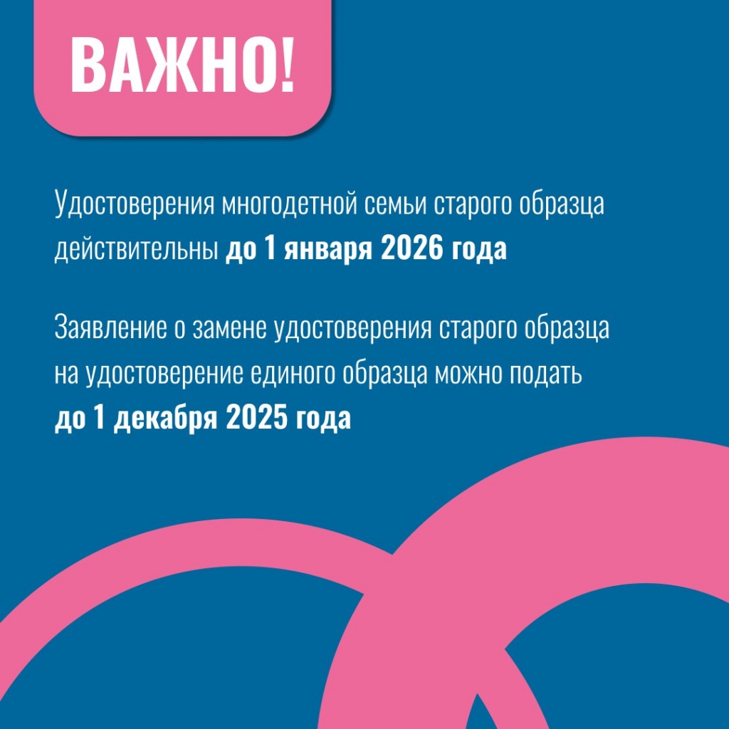 Многодетные семьи области могут получить удостоверения нового образца.