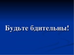 Правоохранительные органы напоминают о необходимости соблюдения бдительности.