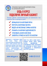 Как зарегистрировать личный кабинет налогоплательщика.