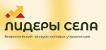 Молодежь в возрасте от 18 до 35 лет приглашается к участию во Всероссийском конкурсе «Лидеры села».