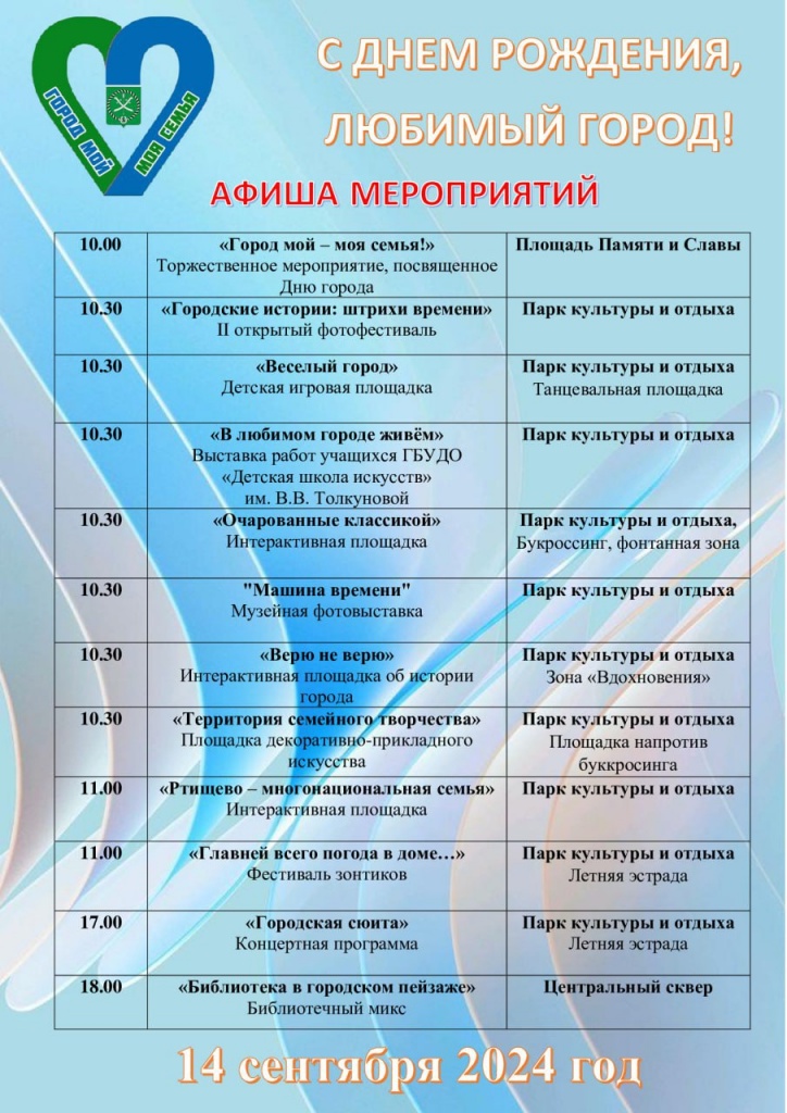 День города Ртищево 2024: программа мероприятий.