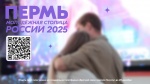 Выбираем Молодежную столицу 2025 года.