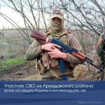 Участник СВО из Аркадакского района встал на защиту Родины в восемнадцать лет.