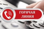 Открыта горячая линия для родных и близких мобилизованных граждан.