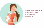 Более 2,7 тысячи семей в Саратовской области получили единовременную выплату при рождении ребенка.