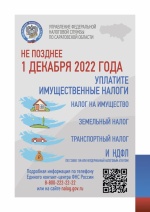 Межрайонная ИФНС России №20 по Саратовской области информирует налогоплательщиков.