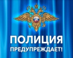 Мо МВД России &quot;Ртищевский&quot; предупреждает.