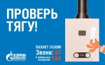 Газовики призывают перед началом отопительного сезона проверить вентканалы.