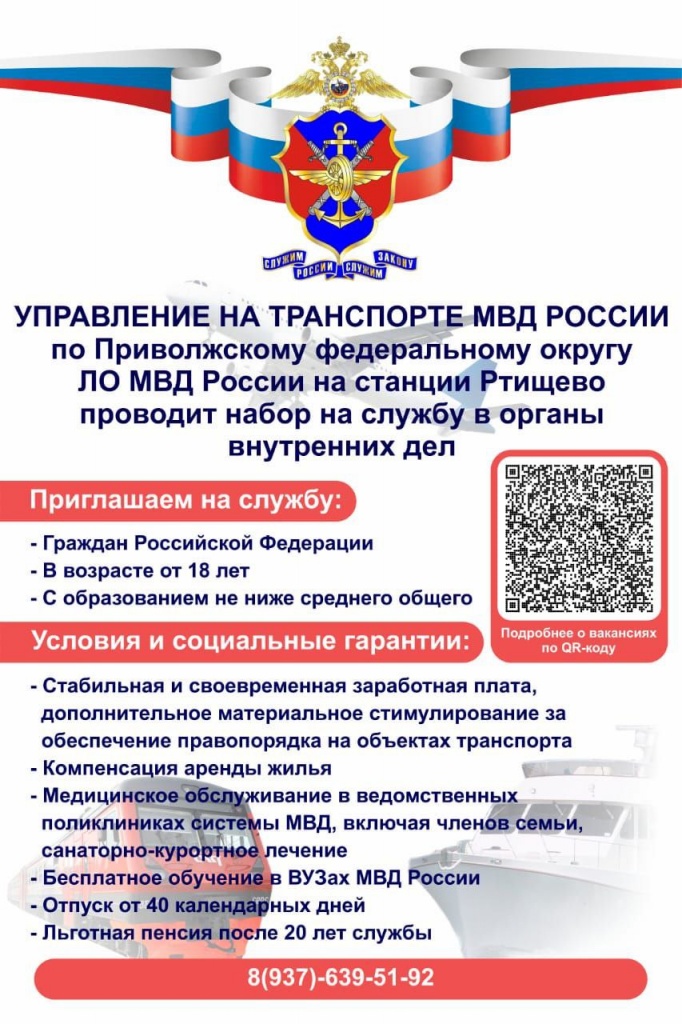 ЛО МВД России на ст.Ртищево проводит набор на службу.