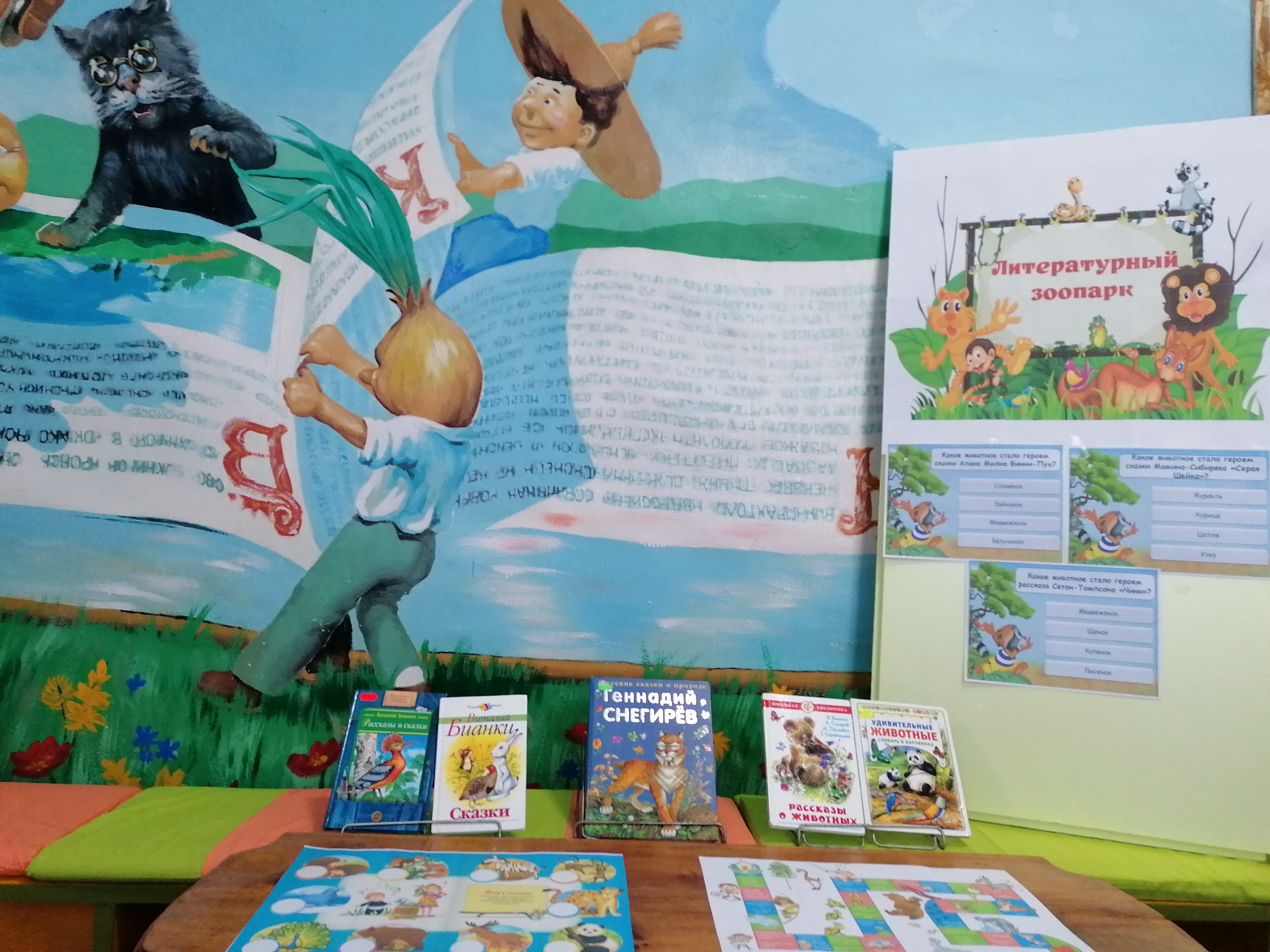 Познавательная игра «Литературный зоопарк»..