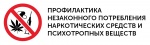 Профилактическая операция «Осужденный и наркотик».