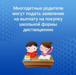 Многодетные родители на Госуслугах могут подать заявления на получение различных мер социальной поддержки.