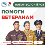 Набор волонтёров Всероссийской акции &quot;Красная гвоздика&quot;.