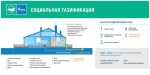 Информация о предоставлении субсидии при догазификации.