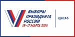 17 марта 2024 года состоятся выборы Президента России.