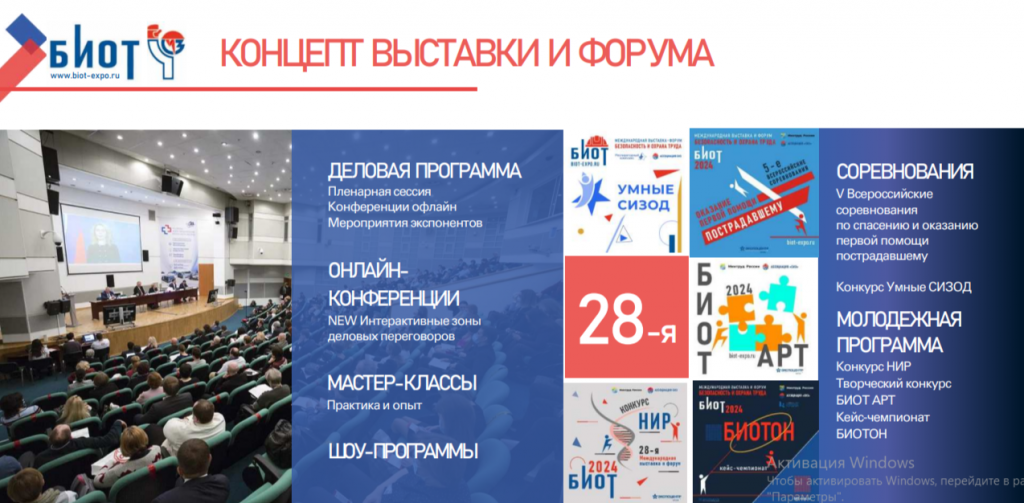 С 10 по 13 декабря 2024 года в Москве на площадке МВЦ «Крокус Экспо», павильон 1, состоится 28-я Международная специализированная выставка-форум «Безопасность и охрана труда 2024».