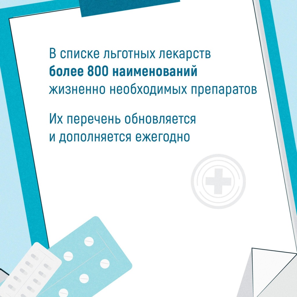 Жители Саратовской области могут бесплатно получить необходимые лекарства.