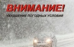 Сотрудники Госавтоинспекции МО МВД России «Ртищевский» призывают водителей быть внимательными, управляя автомобилем при неблагоприятных погодных условиях.