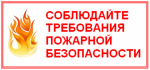 О соблюдении правообладателями земельных участков требований пожарной безопасности на землях сельскохозяйственного назначения.