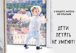 ДЕТИ НЕ УМЕЮТ ЛЕТАТЬ.