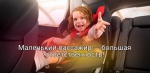 «Маленький пассажир-большая ответственность!».