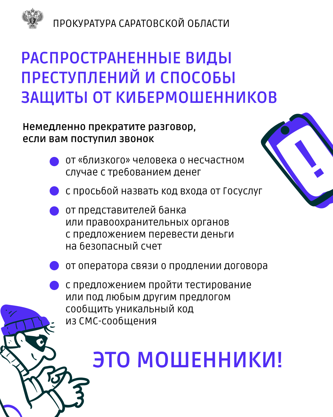 Памятка о наиболее распространенных способах совершения преступлений с использованием информационно-телекоммуникационных технологий и способах защиты от кибермошенников.