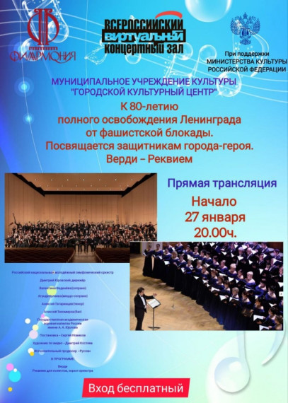 27 января 2024 года исполняется 80 лет со дня полного снятия блокады Ленинграда. 27 января 2024 года исполняется 80 лет со дня полного снятия блокады Ленинграда.
