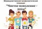 В Саратовской области стартовал первый этап оперативно-профилактической операции «Чистое поколение – 2024». В Саратовской области стартовал первый этап оперативно-профилактической операции «Чистое поколение – 2024».