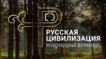 VIII Международный фотоконкурс «Русская цивилизация».. VIII Международный фотоконкурс «Русская цивилизация»..