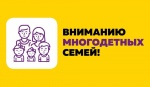 Информация о компенсации многодетным семьям части расходов на оплату стоимости обучения детей. Информация о компенсации многодетным семьям части расходов на оплату стоимости обучения детей.