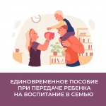 В 2024 году Отделение СФР по Саратовской области выплатило единовременное пособие 339 семьям, взявшим на воспитание детей. В 2024 году Отделение СФР по Саратовской области выплатило единовременное пособие 339 семьям, взявшим на воспитание детей.