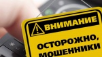 Осторожно: мошенники под видом работодателей!. Осторожно: мошенники под видом работодателей!.