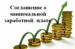 О региональном соглашении о минимальной заработной плате. О региональном соглашении о минимальной заработной плате.