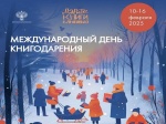 Российский книжный союз при поддержке ведущих издательств, библиотек и книжных магазинов во всех регионах России проводит масштабную программу мероприятий, посвященных Дню книгодарения. Российский книжный союз при поддержке ведущих издательств, библиотек и книжных магазинов во всех регионах России проводит масштабную программу мероприятий, посвященных Дню книгодарения.
