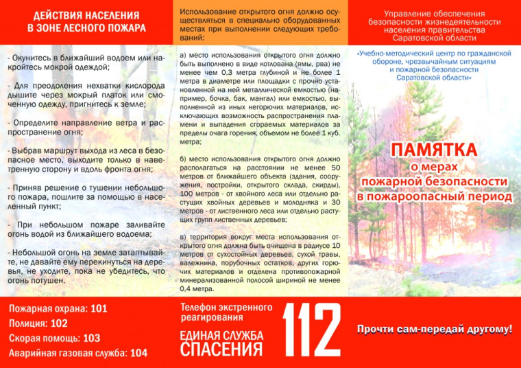 Памятки по противопожарной безопасности. Памятки по противопожарной безопасности.
